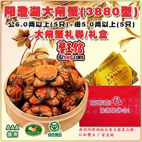 阳澄湖大闸蟹礼券礼卡螃蟹券3880面值10只装大闸蟹团购提货券-包邮