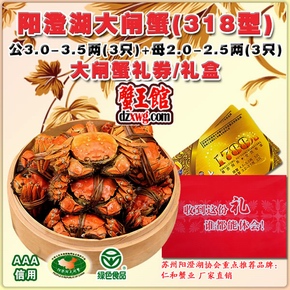 阳澄湖大闸蟹礼券礼卡螃蟹券318面值6只装大闸蟹团购提货券-包邮