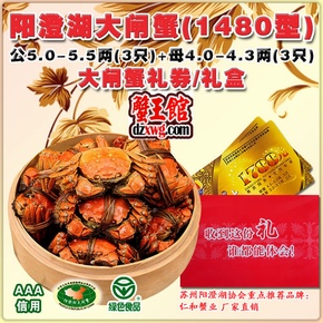 阳澄湖大闸蟹礼券礼卡螃蟹券1480面值6只装大闸蟹团购提货券-包邮